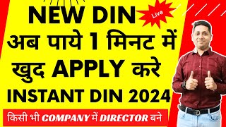 Directors Identification Number (DIN) - Apply Online DIR-3 DIN Apply Online