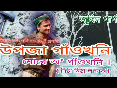Upoja Gaonkhoni Cover