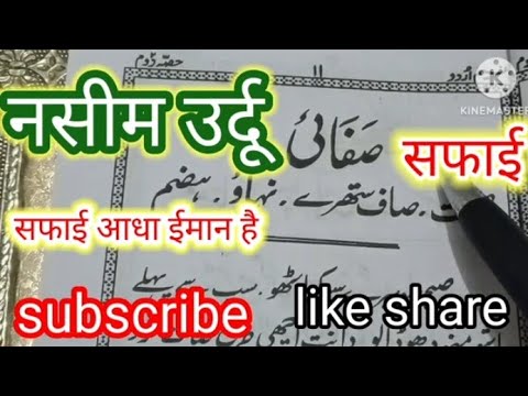 Nasim Urdu  ek dam aasan andaz mi padhe hissa 2 ka part 30
