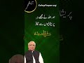 REEL Simple Ways To Find Mental Peace Qibla Syed Sarfraz Ahmad Shah Sahab