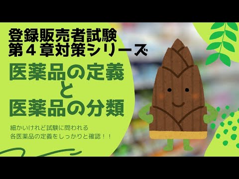 非従来型医薬品のリスト - 定義