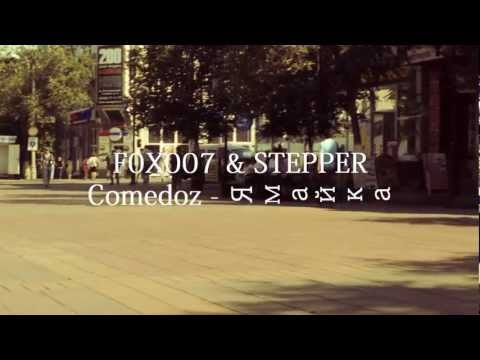 F0X007 & STEPPER  ( C- WALK )- #Ямайка (Comedoz)