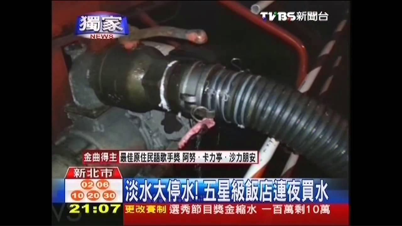 〈獨家〉淡水大停水！　五星級飯店連夜買水