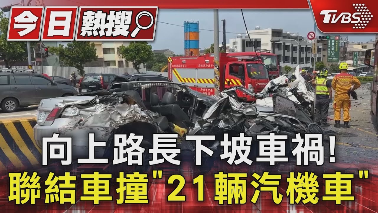 向上路車禍早有徵兆?民眾目擊車輛滑行 駕駛稱:剎車失靈