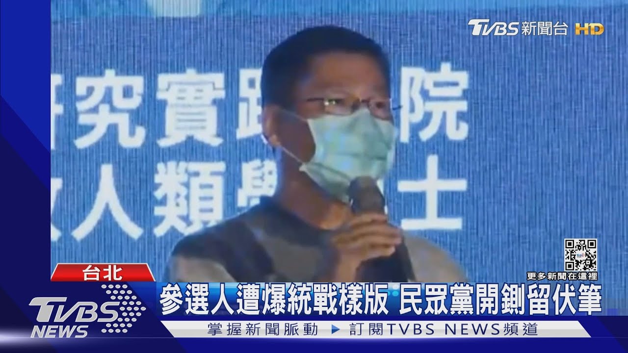 參選人遭爆統戰樣版　民眾黨開鍘留伏筆