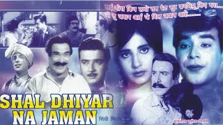 SHAL DHIYAR NA JAMAN (1969) Full Sindhi Movie l SindhiFilm l Sindhi Songs