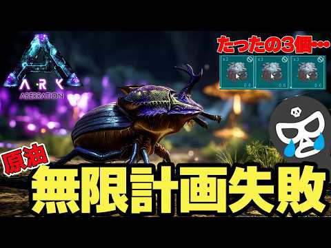 ARK: The infinite oil plan ended with a surprising three!? | Vortex Gaming