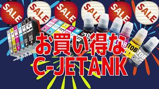 Mint Amazon店　C-JETANK　7月23日　一部商品15％OFF　ポイント全商品2％付き　インク/トナー/ペンなど各種取り扱い中