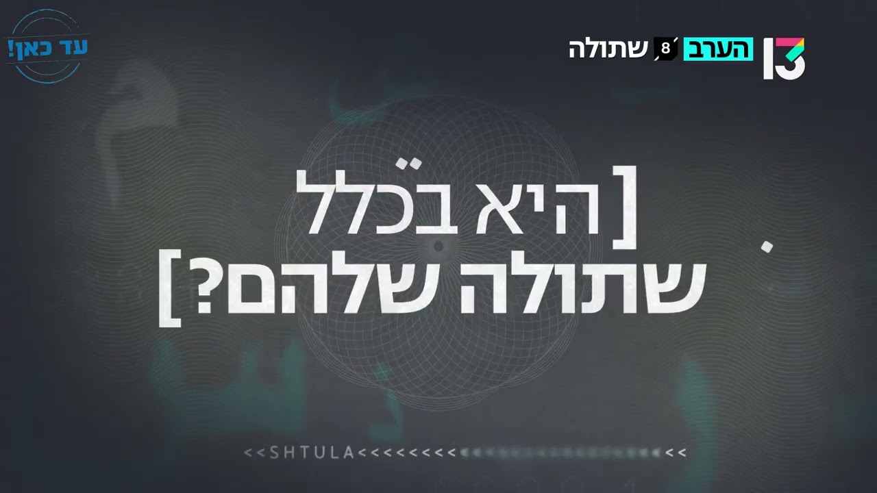 שתולה - קדימון להרצאה בעפרה