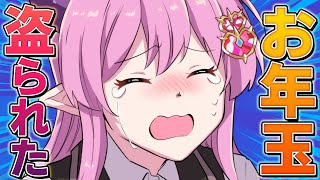 【悲報】お年玉盗まれました。【マギアデイズ】