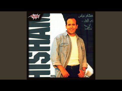 La Taabni El Hawa Karaoke