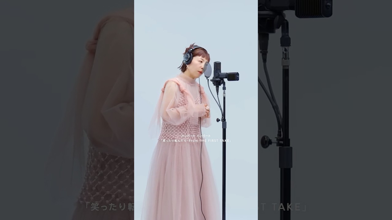 ハンバート ハンバート - 笑ったり転んだり / THE FIRST TAKE #ハンバートハンバート #笑ったり転んだり #ばけばけ #thefirsttake