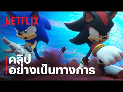 คลิปอย่างเป็นทางการ — โซนิค ไพรม์