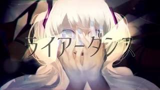 Liar Dance「ライアーダンス」歌ってみた【*なみりん】