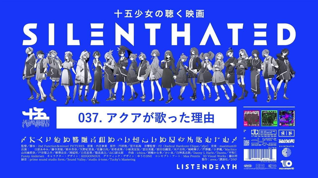 十五少女の聴く映画 /// SILENTHATED 」第３７話