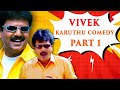 Vivek Karuthu Comedy Part 1 Vivek Social Message Comedy Kadhal Sadugudu Perazhagan