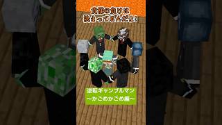 逆転ギャンブルマン～かごめかごめ編～【そらねこ】【鬼滅の刃】【マイクラアニメ】【マインクラフト】