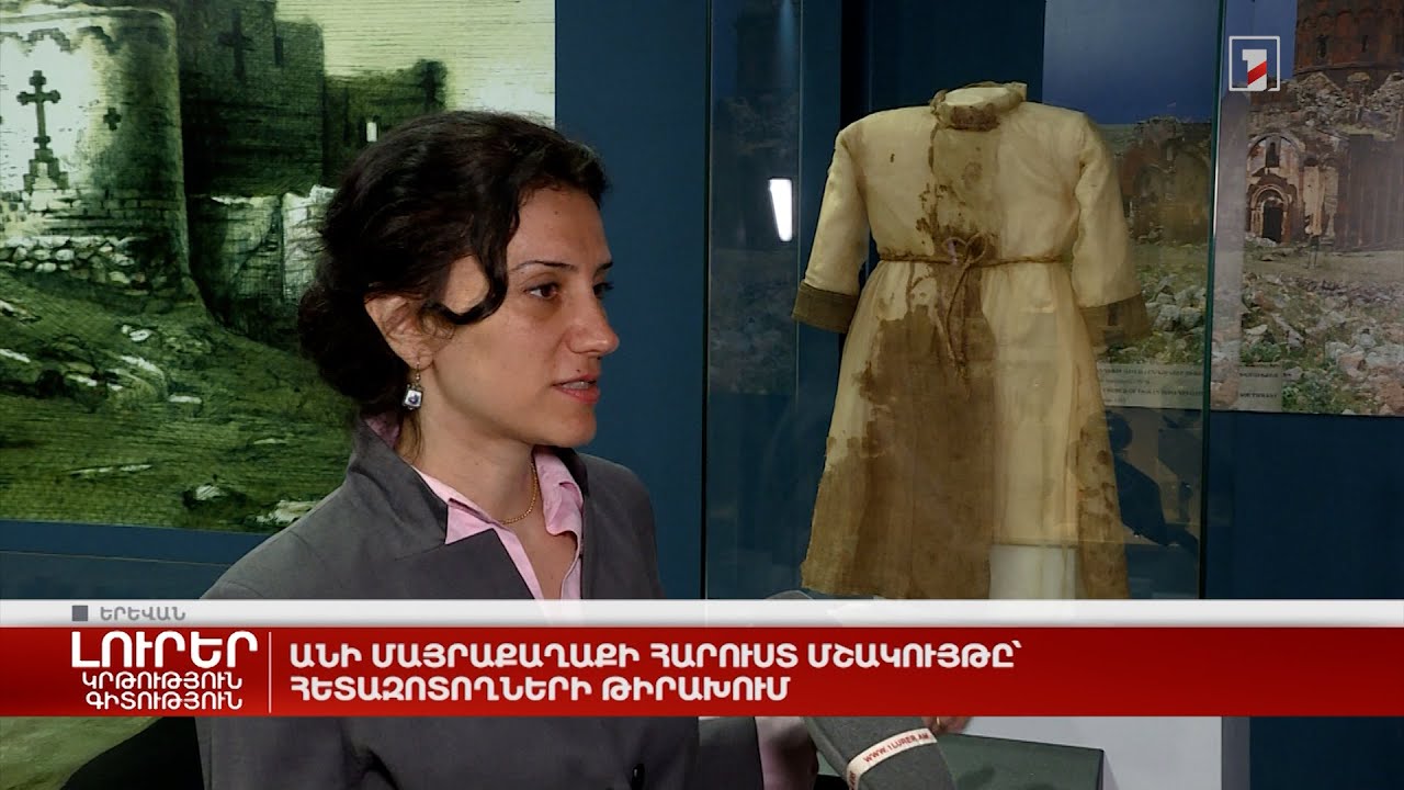 Անի մայրաքաղաքի հարուստ մշակույթն ու պատմությունը՝ հետազոտողների թիրախում