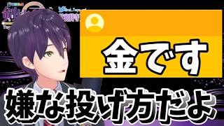 最悪なスパチャの投げ方をされる剣持【剣持刀也】【剣持配信切り抜き】#剣持刀也 #剣持 #にじさんじ #切り抜き #vtuber