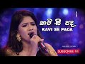 Kavi Seevpada කවි සී පද Cover By Jana Jana Vibe Station