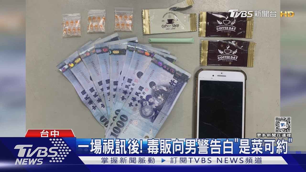 毒販交友軟體涉賣毒　29歲警被告白開抓