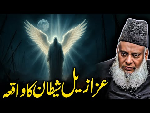 The Rise and Fall of Azazeel – Real Story of Shaitan | Islamic Reality by Dr. Israr Ahmed
