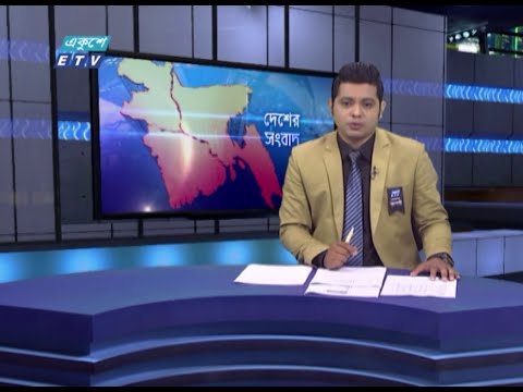 06 PM News || সন্ধ্যা ০৬টার সংবাদ || 28 August 2021 || ETV News