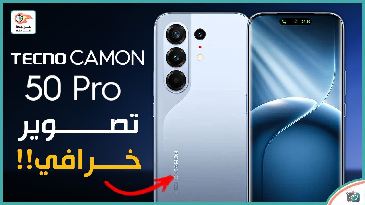 تيكنو كامون 50 برو .. مراجعة اهم المميزات و المواصفات و السعر و العيوب