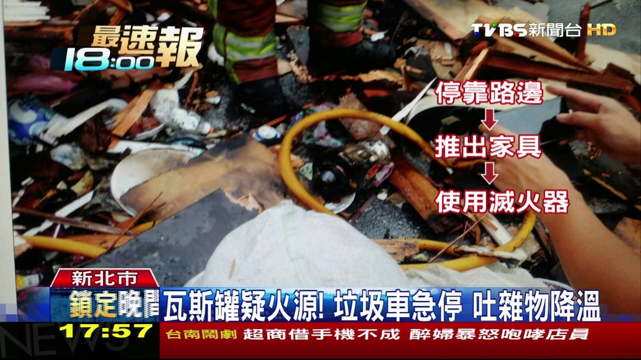 行動煙囪？！垃圾車悶燒　居民誤會是火警
