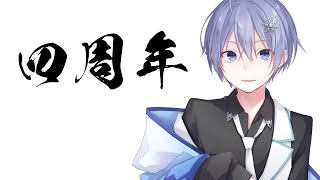 【謝罪配信】全てを忘れて晩酌しよう【#白雪レイド4周年】のサムネイル
