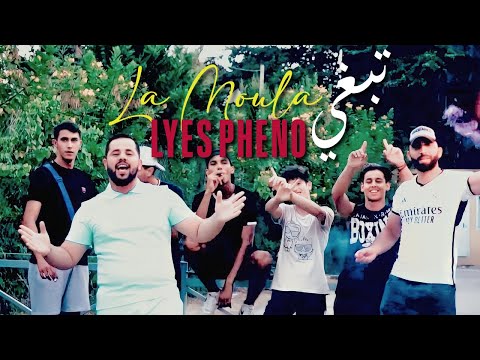 Lyes Phéno - Tebghi La Moula Cover - Tribute to Kader Japonais - قادر الجابوني - لياس فينو