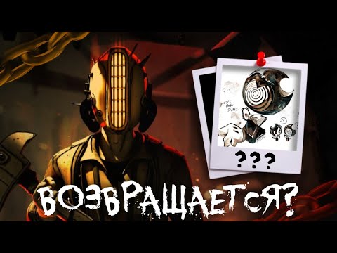 BENDY: THE CAGE ВОЗВРАЩАЕТСЯ?! | Новости Бенди