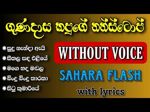 Gunadasa kapuge nonstop karaoke with lyrics | sahara flash