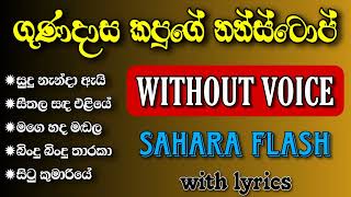 Gunadasa kapuge nonstop karaoke with lyrics  sahar