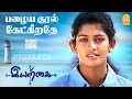 Pazhaya Kural HD Sad Video Song பழைய குரல் Iyarkai Shyam Arun Vijay Radhika Vidyas