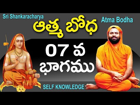 Sri Shankaracharya - Atma Bodha Part 07 By paripoornananda swami || self knowledge  @Sreepeetam