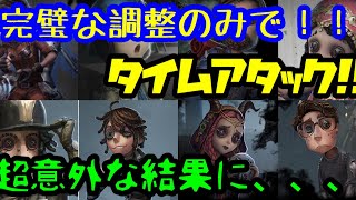 【第五人格】サバイバー 完璧な調整のみで暗号解読すると、、、、？ヤバい結果に、、、、【暗号解読】【機械技師】【心眼】【冒険家】【踊り子】【探鉱者】【囚人】【祭司】【幸運児】【identityV】