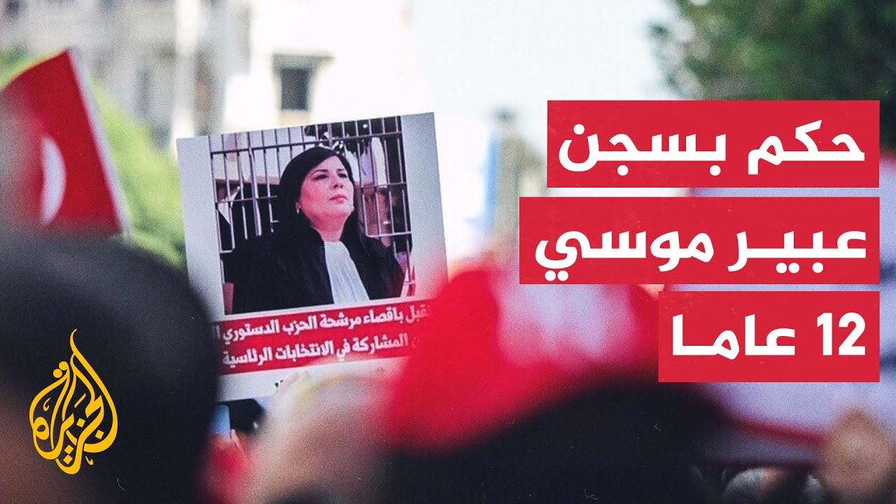 تونس.. وقفة تضامنية أمام سجن "منوبة" احتجاجا على اعتقال القيادية بجبهة الخلاص 