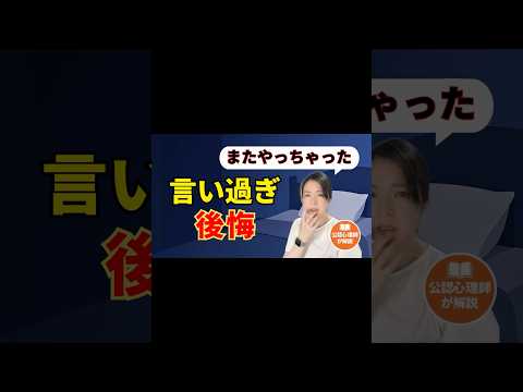 言いすぎ後悔を防ぐ！公認心理師が教えるセルフブレーキ