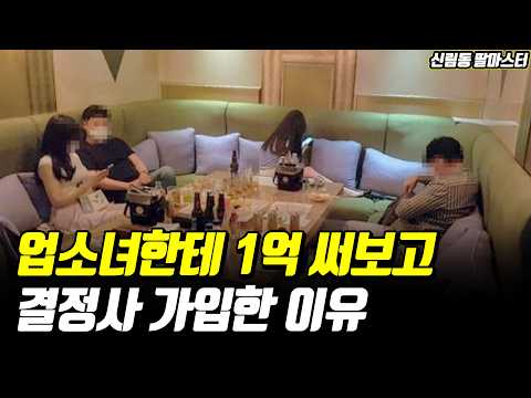 예쁜여자 원없이 만나본 남자가 결정사 가입한 이유 (반전주의)