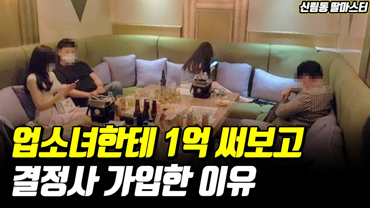 예쁜여자 원없이 만나본 남자가 결정사 가입한 이유 (반전주의)