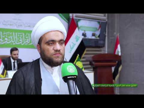 ⁣الأمانة العامة للعتبة العلوية المقدسة تقيم مؤتمر الغدير القرآني الدولي الافتراضي | تغطية خاصة
