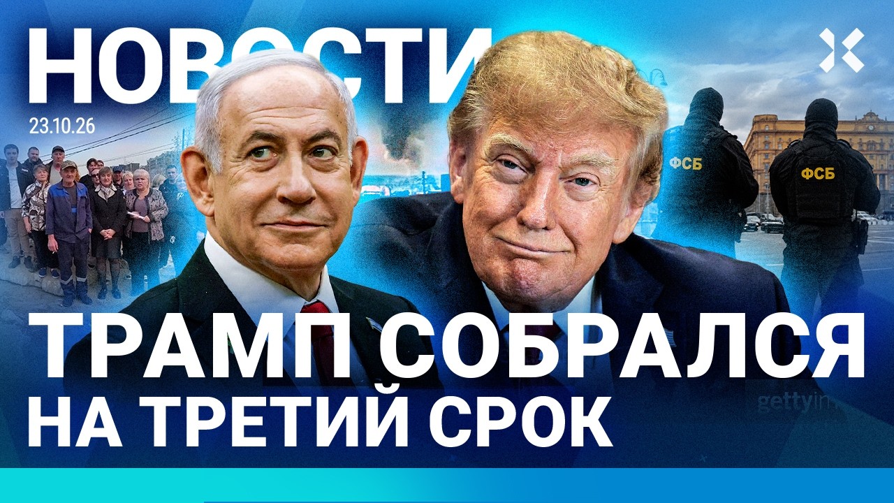 ⚡️НОВОСТИ | АТАКА НА МОСКВУ | ТРАМП ИДЕТ НА ТРЕТИЙ СРОК | ТЕРАКТ ПОД ПАРИЖЕМ | 