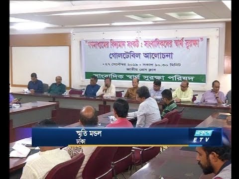 ওয়েজবোর্ডের অসঙ্গতি দূর ও গণমাধ্যম কর্মী আইনের দাবি সাংবাদিকদের