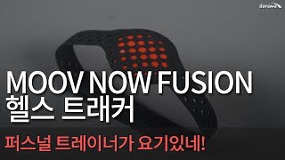MOOV 무브 Now (해외구매)_동영상_이미지