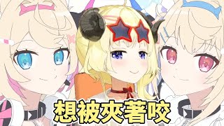 [Holo] 角卷綿芽也想要「BAU BAU！」