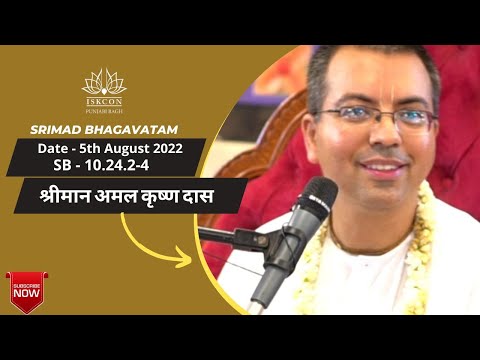 His Grace Amala krishna Das | SB 10.24.2-4 | 5th Aug 2022