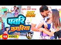 VIDEO SONG Patri Kamriya PRAMOD PREMI YADAV पतरि कमरिया New Bhojpuri Video Gana 
