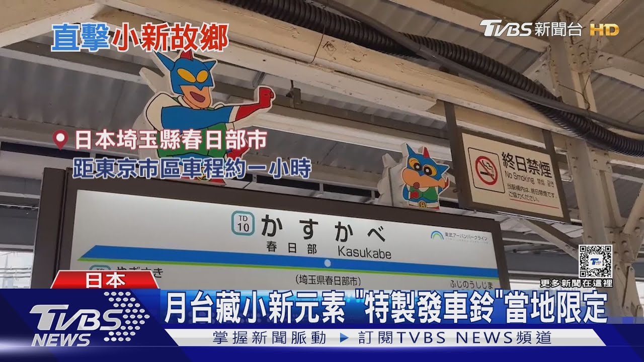 開箱《蠟筆小新》故鄉!美冴最愛的店原形是「它」 暑假迎新電影
