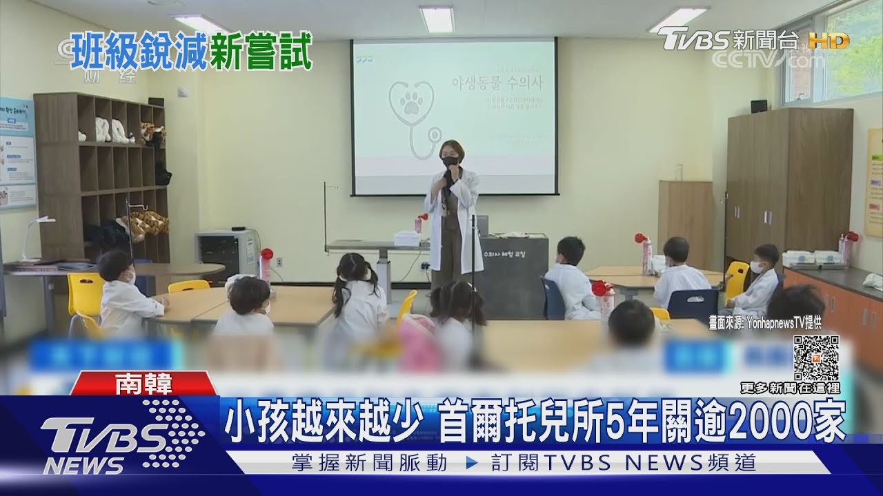 城市裡設分校!南韓應對少子化衝擊 擬派老師進社區教學